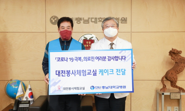 대전봉사체험교실 ,코로나19 의료진 응원메세지 담긴 케이크 전달식 모습