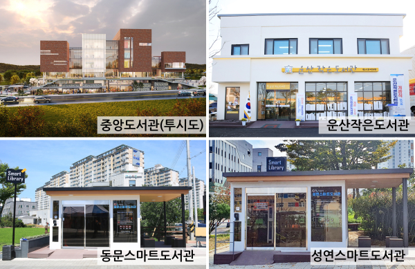 중앙도서관 조감도, 동문•성연스마트도서관, 운산 작은도서관