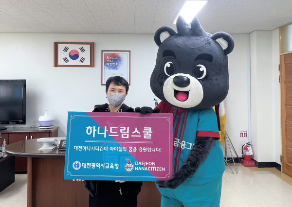 하나드림스쿨(대전괴정중학교 최임순 교장)