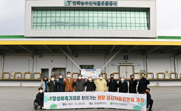 현장 감사자문위원회 개최 기념 촬영 * 박석배 한국농수산식품유통공사 상임감사(우측 6번째)