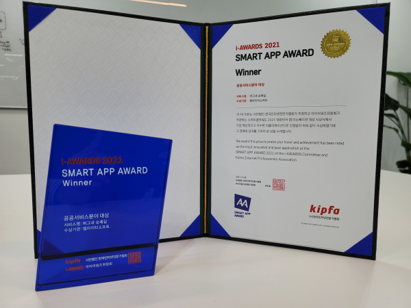 버그내순례길 앱 어워드 상