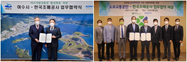 (좌)여수시 MOU, (우)도로교통공단 MOU
