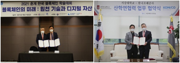 (좌) 한국블록체인학회 MOU, (우) 서강대 MOU