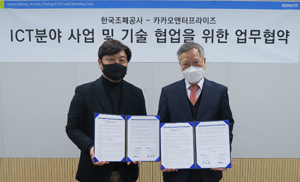 카카오엔터프라이즈 MOU