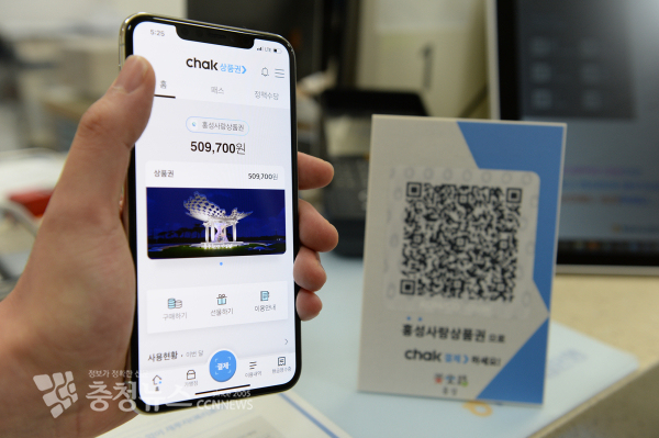 모바일 홍성사랑상품권