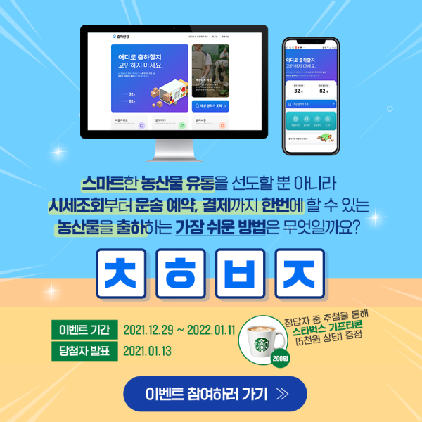 출하반장 이벤트 안내 이미지