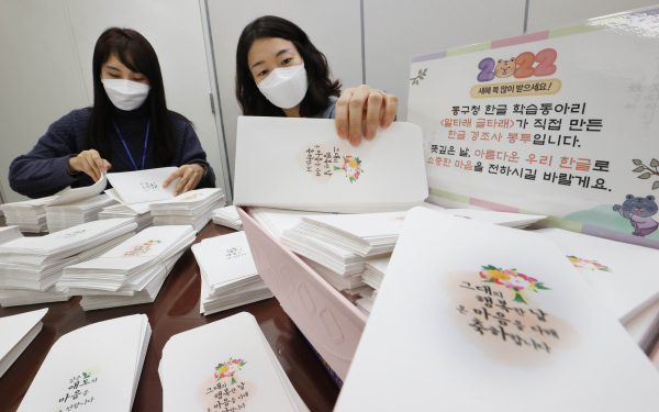 동구청 우리말 동아리 '말타래 글타래' 회원들이 직접 제작한 한글 경조사 봉투’를 들고 있다