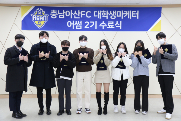 충남아산FC, 대학생 마케터 ‘어썸’ 2기 수료식 성료