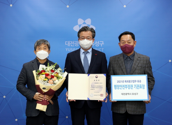 유성구(구청장 정용래, 가운데)가  ‘2021년 옥외광고업무 우수기관’으로 선정돼 행정안전부 장관상을 수상하고 기념촬영