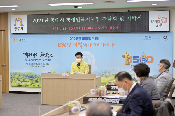 공주시 장애인복지사업 간담회 실시