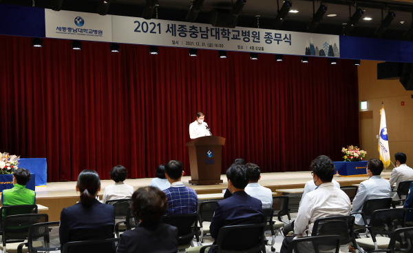 세종충남대병원 2021년 종무식 모습