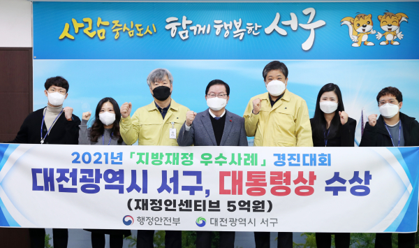 행정안전부 주관 2021년 지방재정 우수사례에서 대통령賞 수상 기념사진