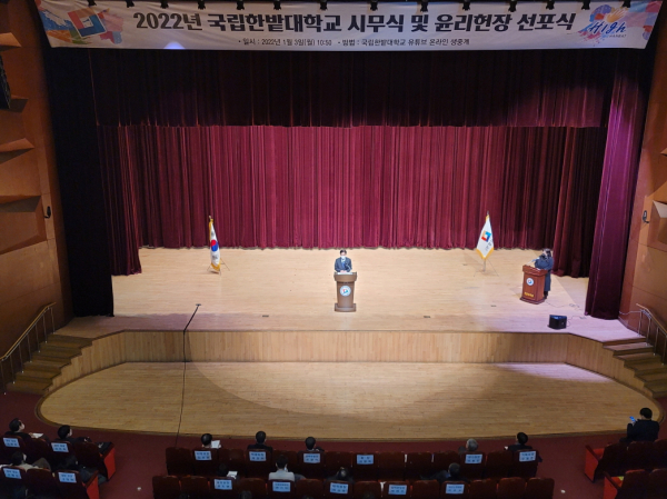 한밭대학교는 3일 교내 아트홀에서 ‘2022년 시무식’을 개최하고 최병욱 총장이 신년사를 하고 있다.