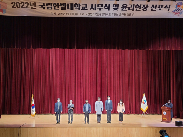 3일 ‘한밭대학교 윤리헌장 선포식’을 개최하고 교수, 직원, 조교, 학생 대표로 나누어 윤리강령을 낭독하며 실천을 다짐했다.