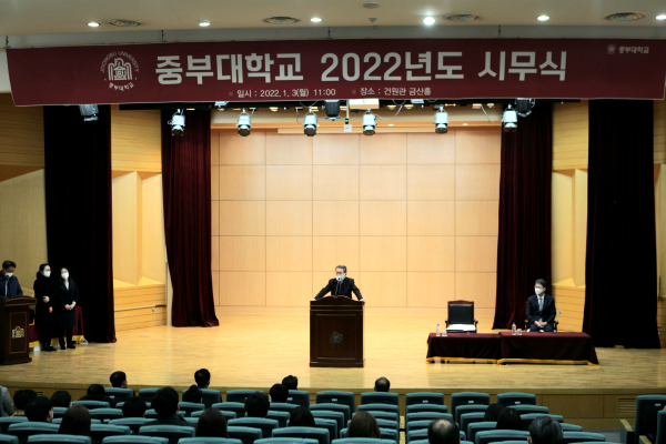 권대봉 총장이 충청캠퍼스 금산홀에서 ‘2022년 시무식’을 열었다.