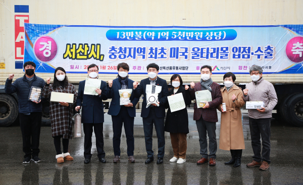 맹정호 서산시장이 지난해 1월 시농업기술센터 주차장에서 열린 미국 울타리몰 농특산물 수출 선적식에서 기념촬영하는 모습