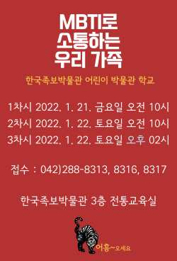 겨울방학 맞이 어린이 박물관 학교 운영
