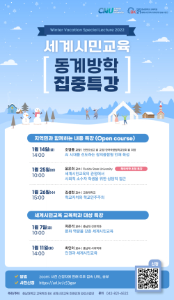 동계방학 집중특강 포스터