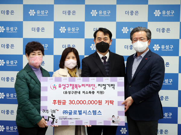 4일 행복사랑방에서 ㈜글로벌시스템스가 정용래 유성구청장(오른쪽)과 김정숙 유성구행복누리재단 상임이사(왼쪽)에게후원금 3,000만원을 기탁하고 있다