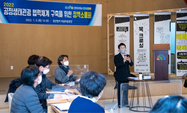 대덕구, 공정생태관광 정책 소통회 개최