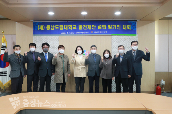 충남도립대학교가 5일 (재)충남도립대학발전재단을 설립, 발기인 대회를 개최했다.