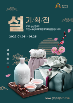 고맛나루 장터 설맞이 이벤트