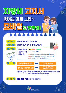 지방세 모바일 고지서