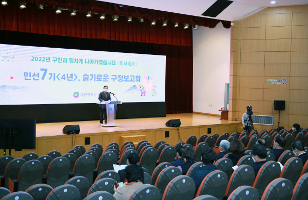 대전 서구, 온라인 ‘2022 슬기로운 구정보고회’ 개최 모습