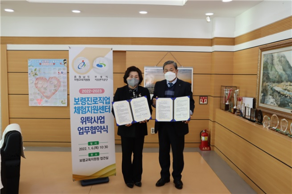 보령시시설관리공단, 보령교육지원청과 보령진로직업체험지원센터 운영 업무협약 체결식 모습