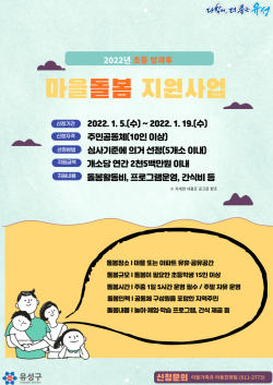 2022년 초등방과후 마을돌봄 지원사업 홍보 포스터