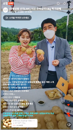 지난해 6월 추진한 네이버 쇼핑라이브 팔봉산감자편