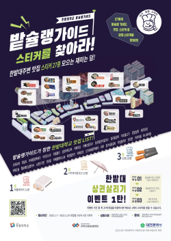 한밭대 지역상권 살리기 이벤트 포스터