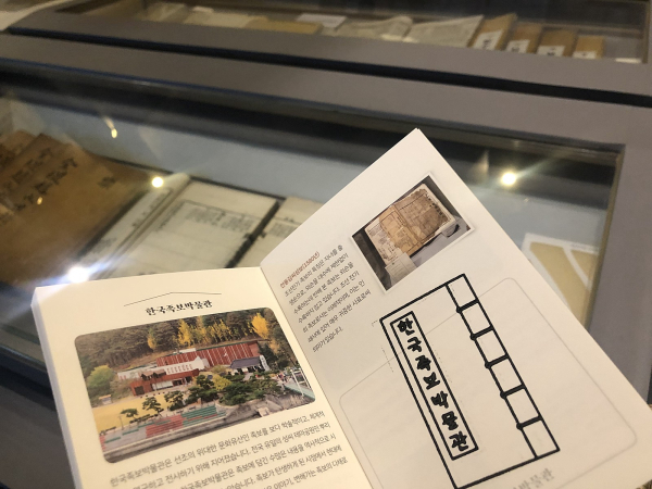 족보박물관 스탬프가 찍힌 스탬프 수첩