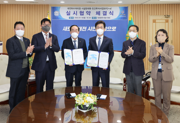 대전시와 대전엔바이로주식회사는 10일 대전하수처리장 시설현대화 민간투자사업  실시협약을 체결했다.