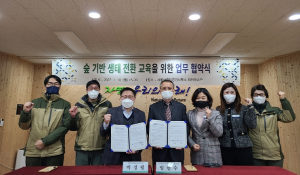 대전서부교육지원청-국립공원공단계룡산국립공원사무소 업무협약 체결식 모습