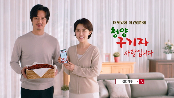 배우 정준호 부부 청양군 공동브랜드 TV CF 출연