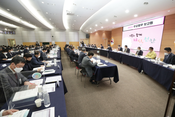 ‘2022 주요업무보고회’ 진행 장면