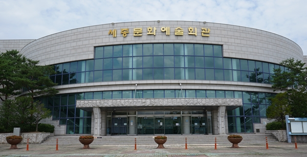 세종문화예술회관