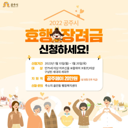 효행장려금 이미지