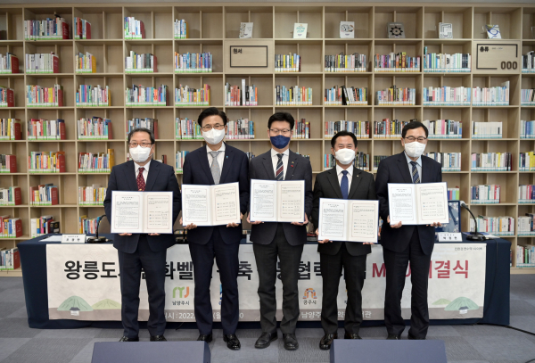 왕릉도시문화벨트 구축 공동협력사업 업무 협약식 체결 모습
