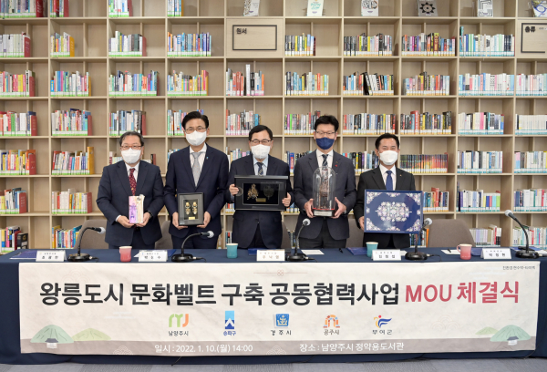 왕릉도시문화벨트 구축 공동협력사업 업무 협약식 모습