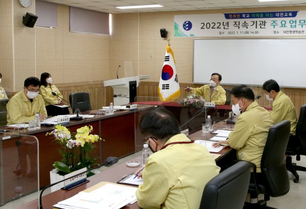 대전평생학습관, 2022년 주요업무계획 보고회 개최 모습
