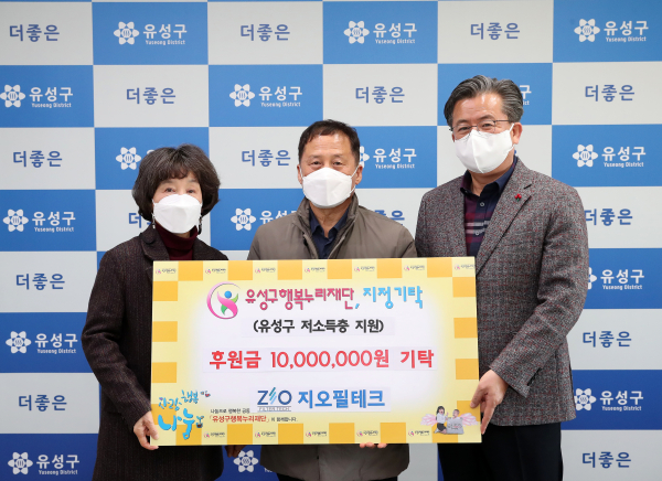 11일 행복사랑방에서 이민수 대표(가운데)가 정용래 유성구청장(오른쪽)과 김홍혜 유성구행복누리재단 이사장(왼쪽)에게 관내 저소득층을 위해 후원금 1,000만원 기탁식 모습