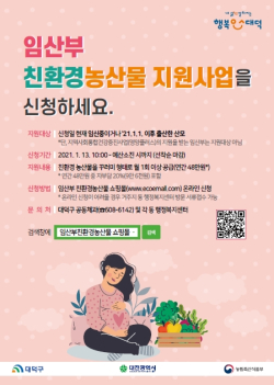대덕구, 2022 임산부 친환경농산물 지원
