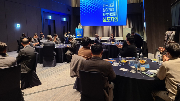 4차 산업혁명 혁신선도대학 사업 참여기업 심포지엄 개최