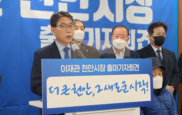천안시장 출마를 선언하는 이재관 전 대전시 행정부시장