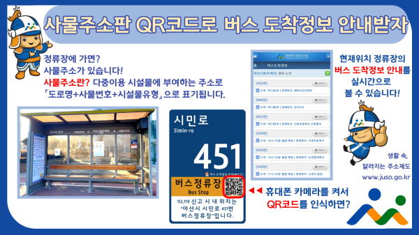 사물주소판 홍보물