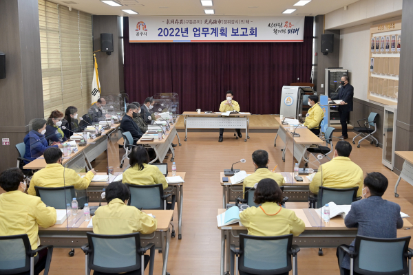 공주시 새해 업무계획보고 개최 모습