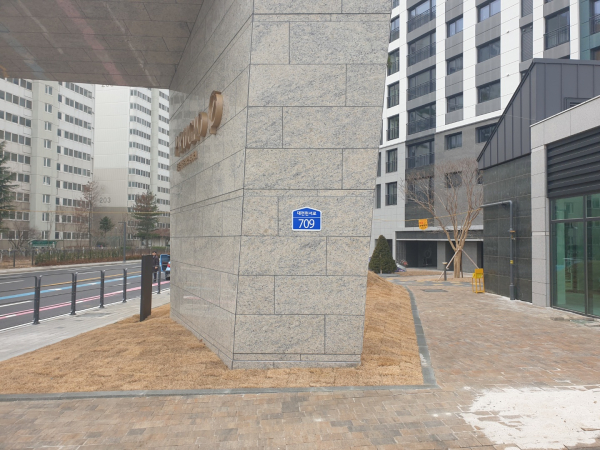 중촌푸르지오센터파크에 부여한 도로명주소 건물번호판 모습