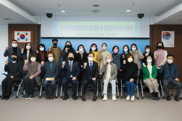 ​12일,환경교육 네트워크 협약식 및 교육 강사단 위촉식 개최​